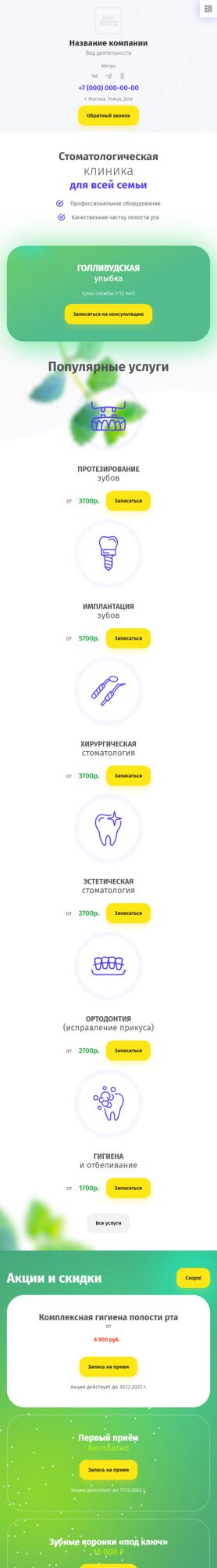 Готовый Сайт-Бизнес № 4523382 - Стоматологическая клиника (Мобильная версия)