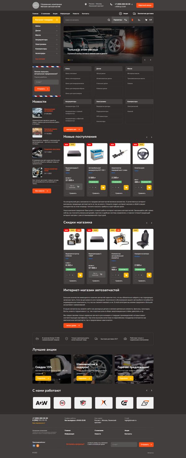 Готовый Интернет-магазин № 4527517 - Интернет-магазин автозапчастей (Десктопная версия)