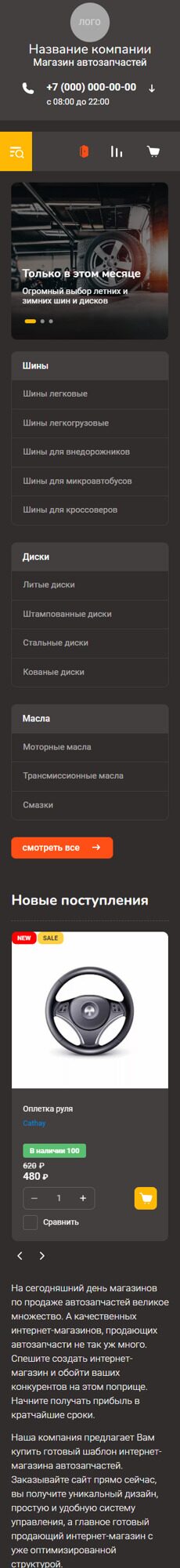 Готовый Интернет-магазин № 4527517 - Интернет-магазин автозапчастей (Мобильная версия)