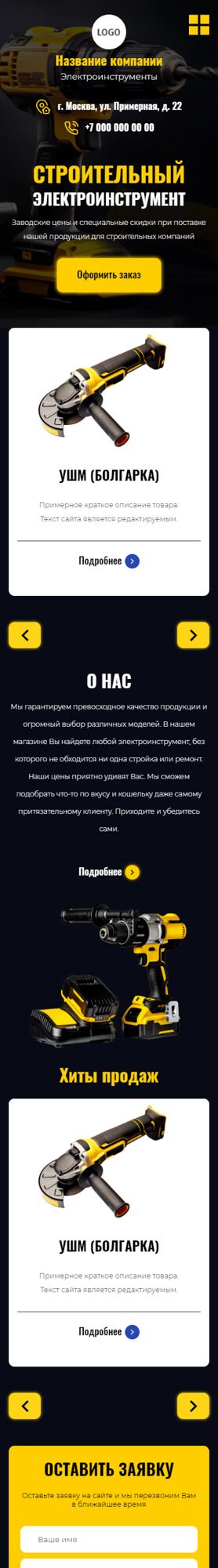 Готовый Сайт-Бизнес № 4535645 - Электроинструменты, оборудование (Мобильная версия)