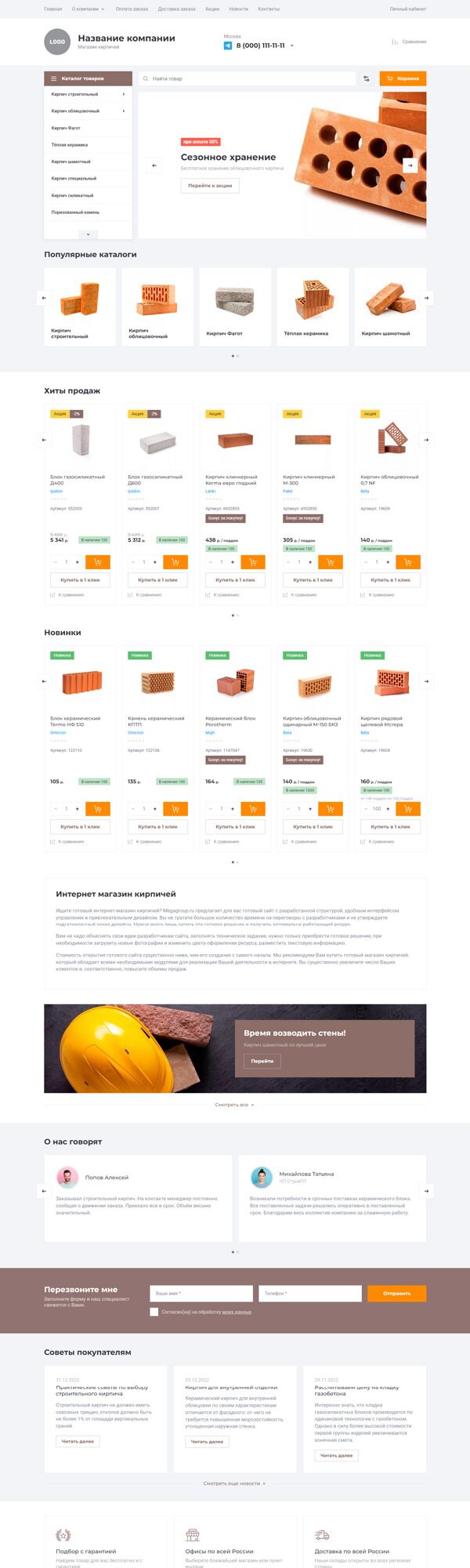 Готовый Интернет-магазин № 4556390 - Интернет-магазин кирпичей (Десктопная версия)