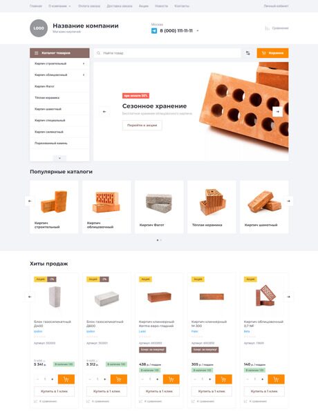 Готовый Интернет-магазин № 4556390 - Интернет-магазин кирпичей (Превью)