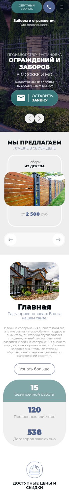 Готовый Сайт-Бизнес № 4558769 - Заборы, ограждения (Мобильная версия)
