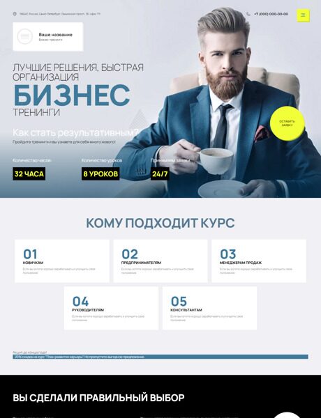 Готовый Сайт-Бизнес № 4561362 - Бизнес-тренинг, коучинг, семинар (Превью)