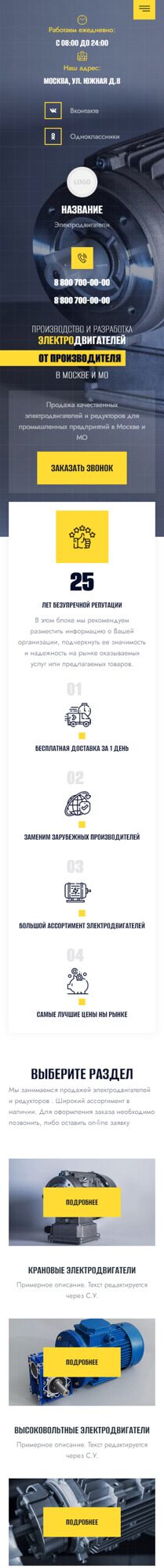 Готовый Сайт-Бизнес № 4576627 - Электродвигатели и редукторы (Мобильная версия)