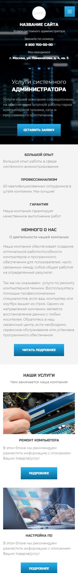 Готовый Сайт-Бизнес № 4588937 - услуги системного администрирования (Мобильная версия)