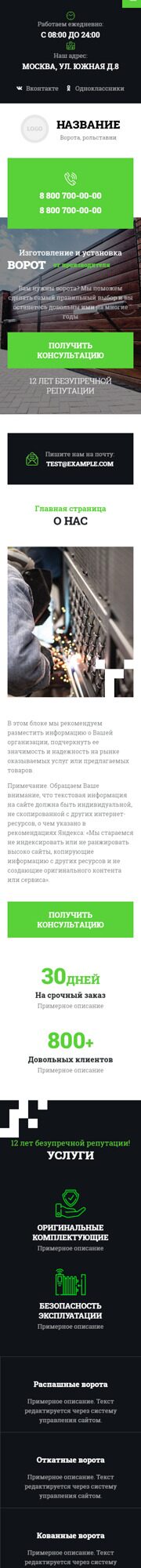 Готовый Сайт-Бизнес № 4591508 - Автоматические ворота, рольставни (Мобильная версия)