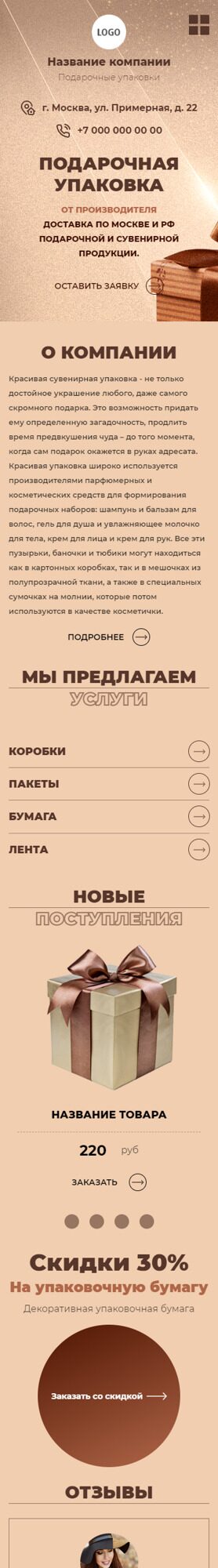 Готовый Сайт-Бизнес № 4593208 - Упаковочная продукция (Мобильная версия)