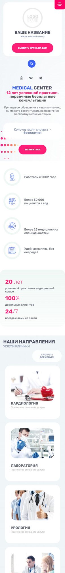 Готовый Сайт-Бизнес № 4621077 - Многопрофильный медицинский центр (Мобильная версия)