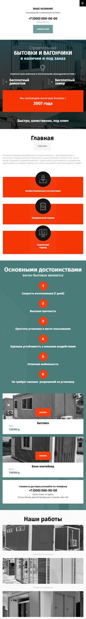 Готовый Сайт-Бизнес № 4622109 - Производство и реализация бытовок (Мобильная версия)