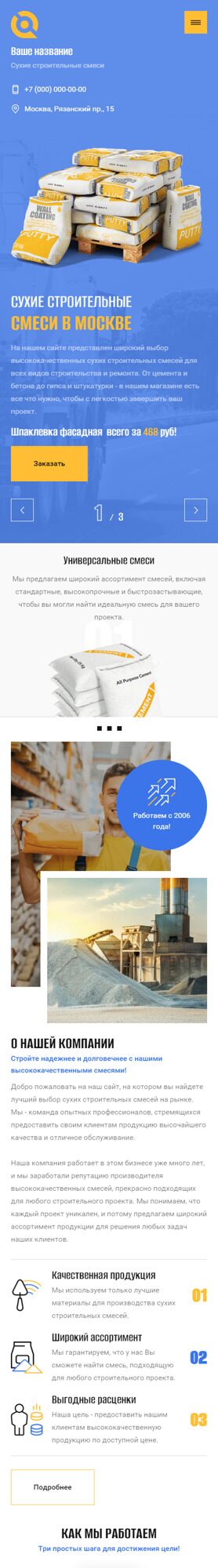 Готовый Сайт-Бизнес № 4662351 - Сухие строительные смеси, строительные материалы (Мобильная версия)