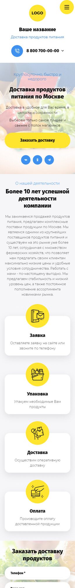 Готовый Сайт-Бизнес № 4663928 - Доставка продуктов питания (Мобильная версия)