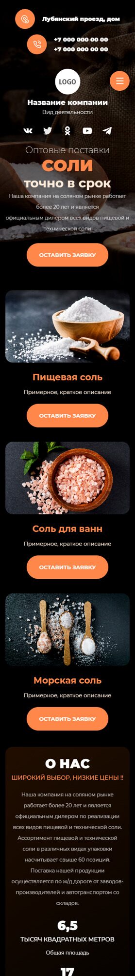 Готовый Сайт-Бизнес № 4664356 - Поставки соли (Мобильная версия)