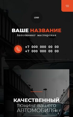 Готовый Сайт-Бизнес № 4679989 - Автотюнинг (Мобильная версия)