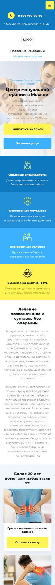 Готовый Сайт-Бизнес № 4689727 - Мануальная терапия (Мобильная версия)