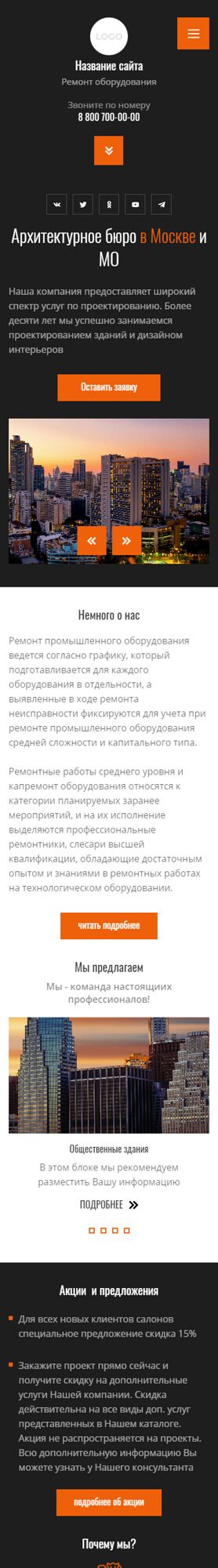 Готовый Сайт-Бизнес № 4694871 - Архитектура, дизайн, проектирование (Мобильная версия)