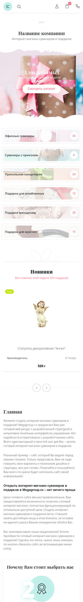 Готовый Интернет-магазин № 1949404 - Интернет-магазин сувениров и подарков (Мобильная версия)