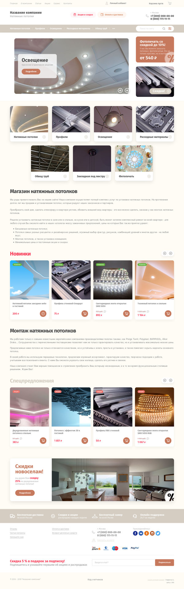 Готовый Интернет-магазин № 2144937 - Интернет-магазин натяжных потолков (Десктопная версия)