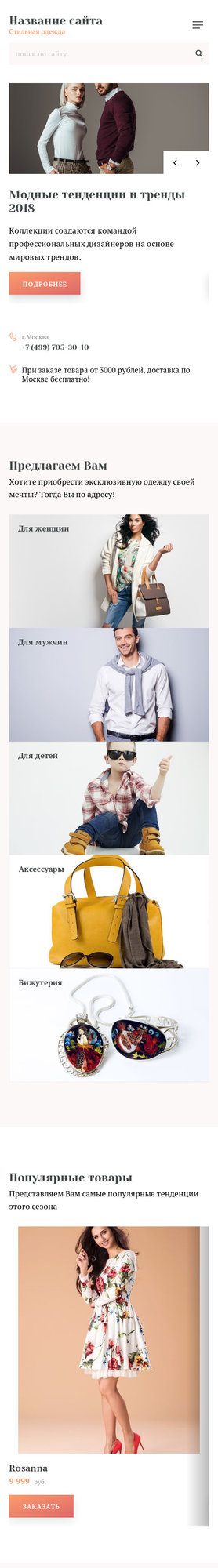 Мобильная версия дизайна № 75248