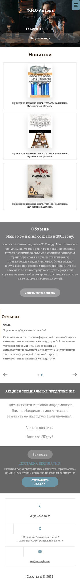 Готовый Сайт-Бизнес № 2268539 - Автор книг. Писатель. (Мобильная версия)