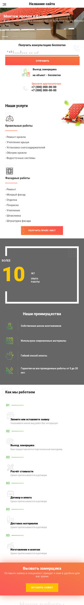 Готовый Сайт-Бизнес № 2270569 - Кровельные, фасадные работы и материалы (Мобильная версия)