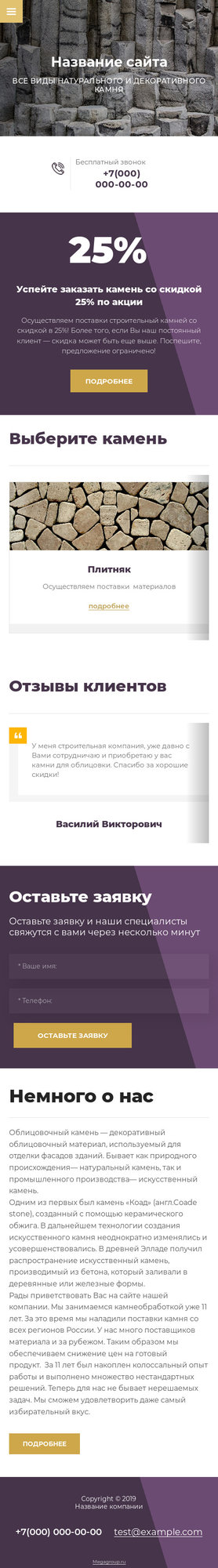 Готовый Сайт-Бизнес № 2283502 - Облицовочные материалы (Мобильная версия)