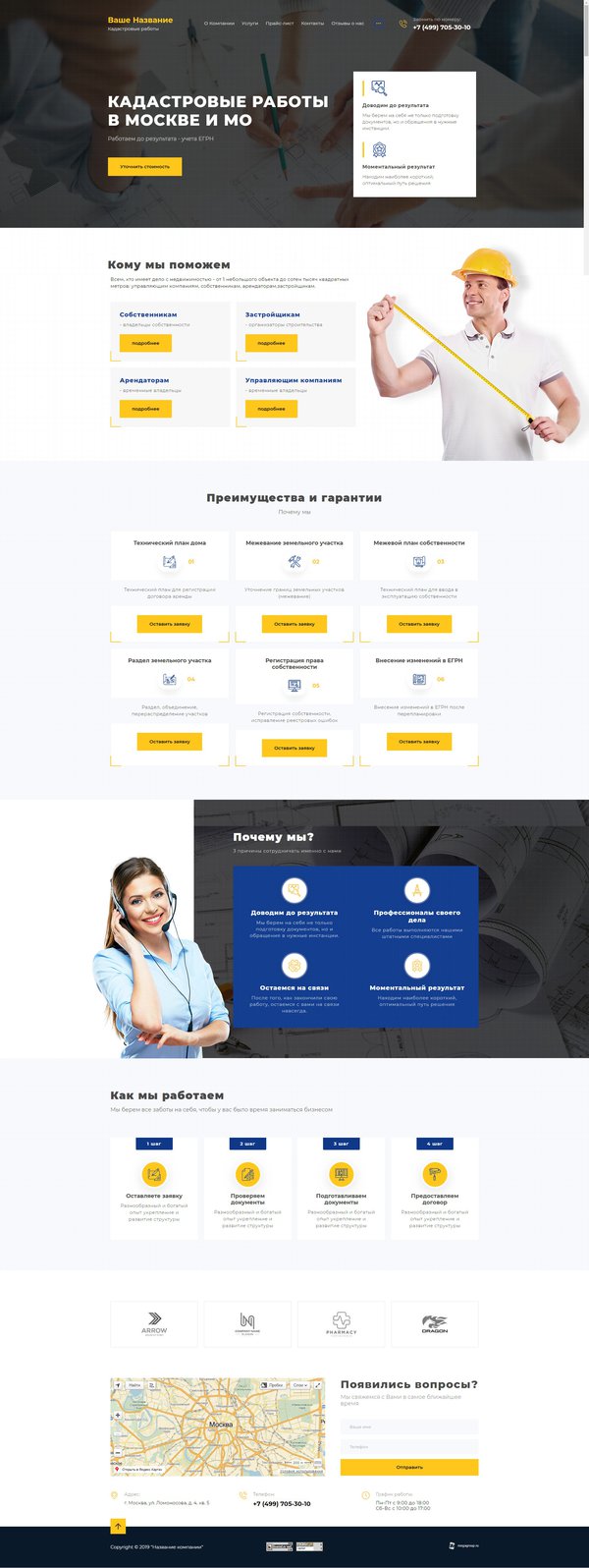 Готовый Сайт-Бизнес № 2298856 - Кадастровые работы (Десктопная версия)