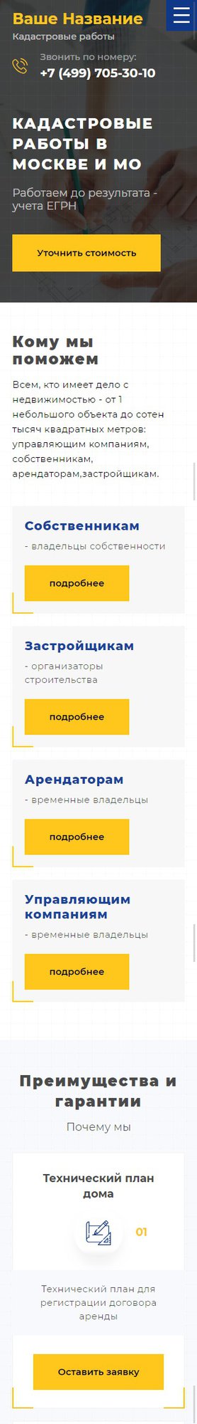 Готовый Сайт-Бизнес № 2298856 - Кадастровые работы (Мобильная версия)