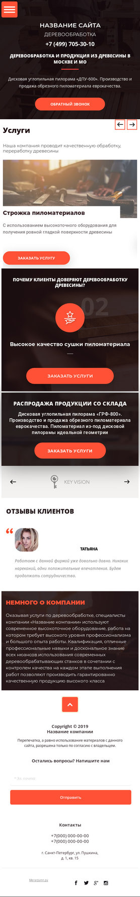 Мобильная версия дизайна № 76793