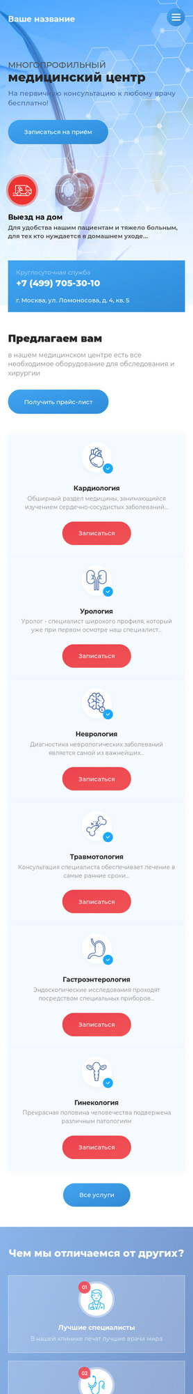 Готовый Сайт-Бизнес № 2318260 - Медицинский центр (многопрофильный) (Мобильная версия)