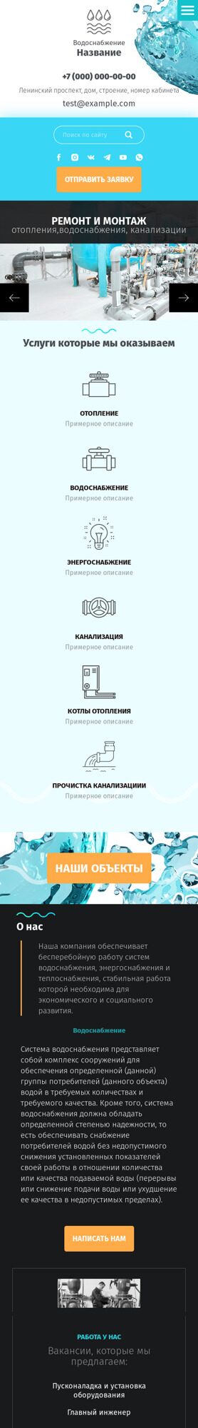 Готовый Сайт-Бизнес № 2997574 - Тепло- и Энерго- и Водоснабжение (Мобильная версия)