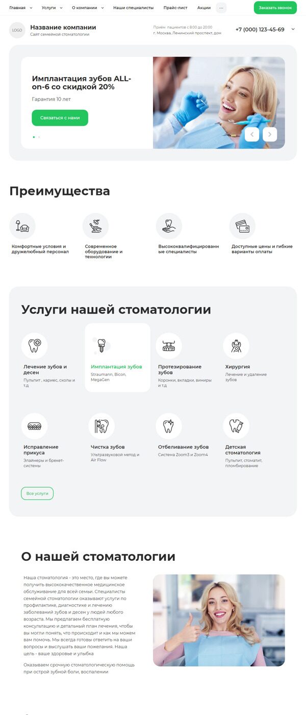 Готовый Сайт-Бизнес № 4405049 - Сайт стоматологии (Десктопная версия)