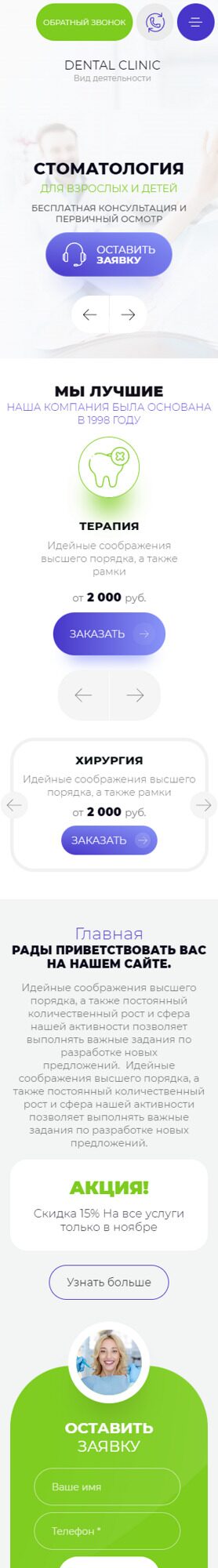 Готовый Сайт-Бизнес № 4666648 - Стоматология (Мобильная версия)