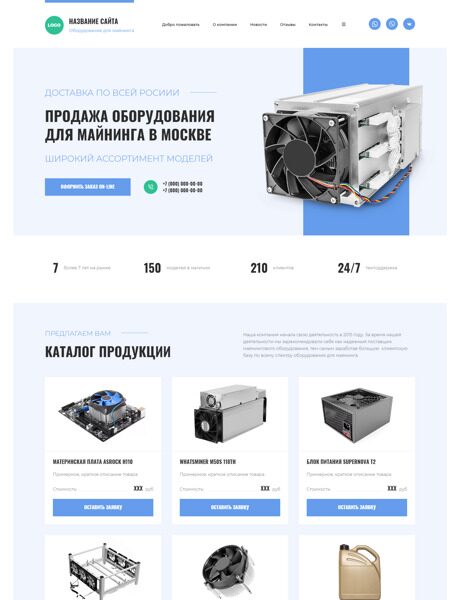 Готовый Сайт-Бизнес № 4700913 - Продажа оборудования для майнинга криптовалют (Превью)