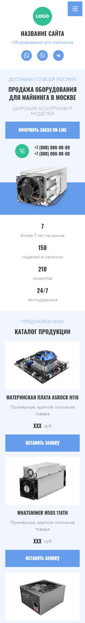 Готовый Сайт-Бизнес № 4700913 - Продажа оборудования для майнинга криптовалют (Мобильная версия)