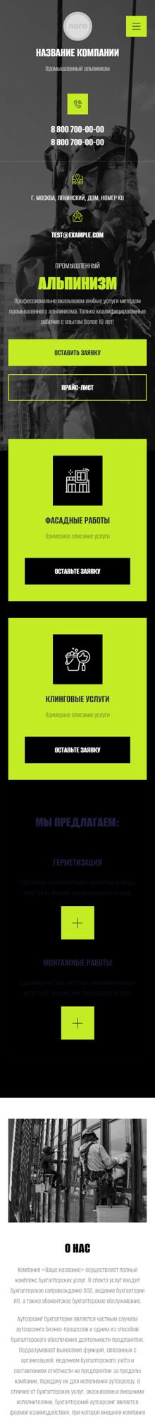 Готовый Сайт-Бизнес № 4700988 - Промышленный альпинизм (Мобильная версия)