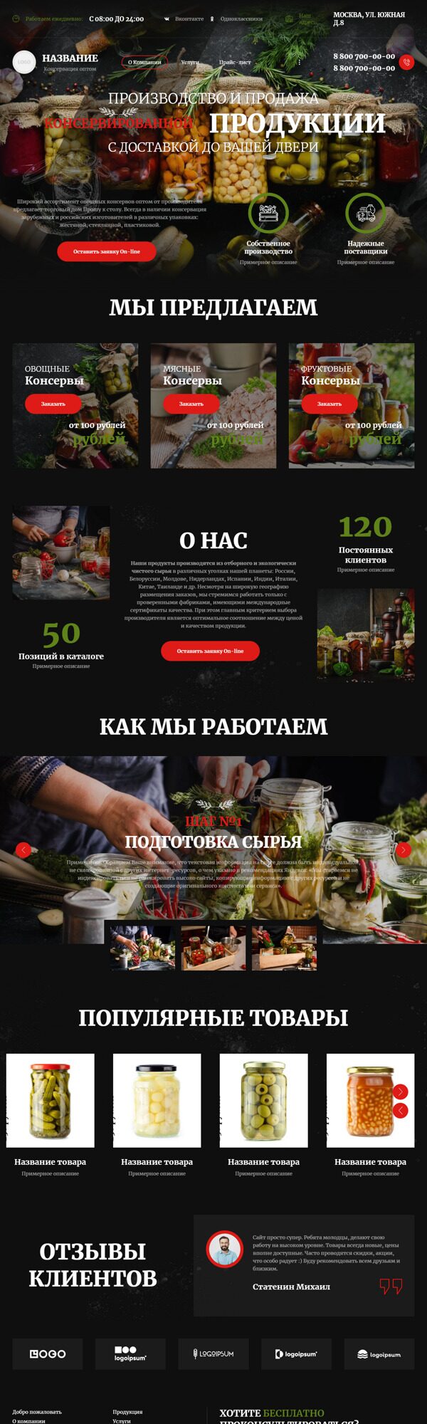 Готовый Сайт-Бизнес № 4701046 - Консервированная продукция (Десктопная версия)