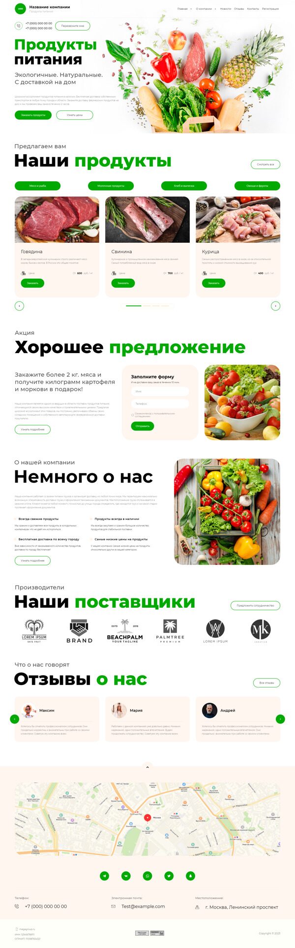 Готовый Сайт-Бизнес № 4702638 - Продукты питания (Десктопная версия)