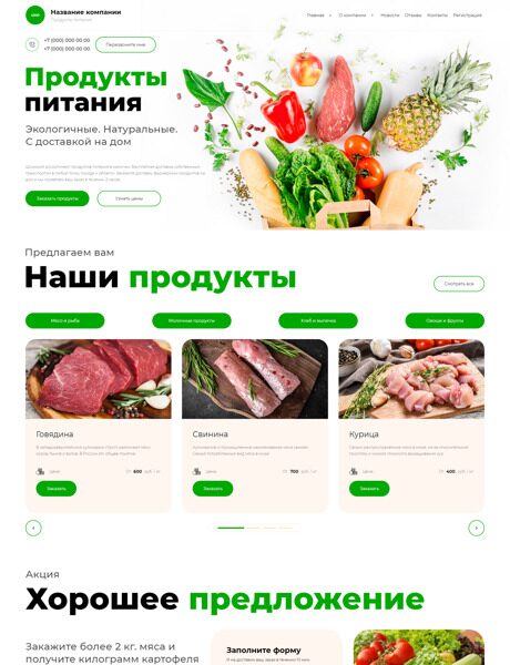 Готовый Сайт-Бизнес № 4702638 - Продукты питания (Превью)