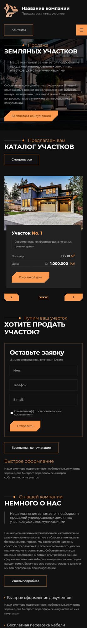 Готовый Сайт-Бизнес № 4728429 - Продажа земельных участков, малоэтажных домов (Мобильная версия)