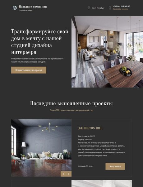 Дизайн проект в Киеве