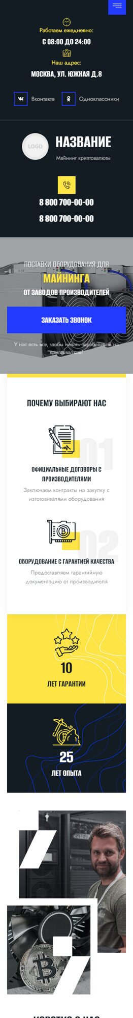 Готовый Сайт-Бизнес № 4734716 - Продажа оборудования для майнинга криптовалют (Мобильная версия)