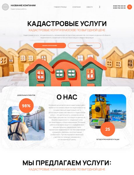 Готовый Сайт-Бизнес № 4734792 - Кадастровые работы (Превью)