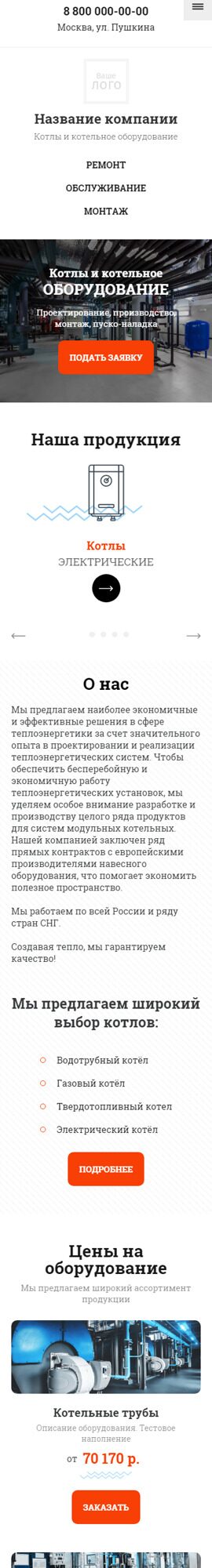 Готовый Сайт-Бизнес № 4735324 - Котлы и котельное оборудование (Мобильная версия)