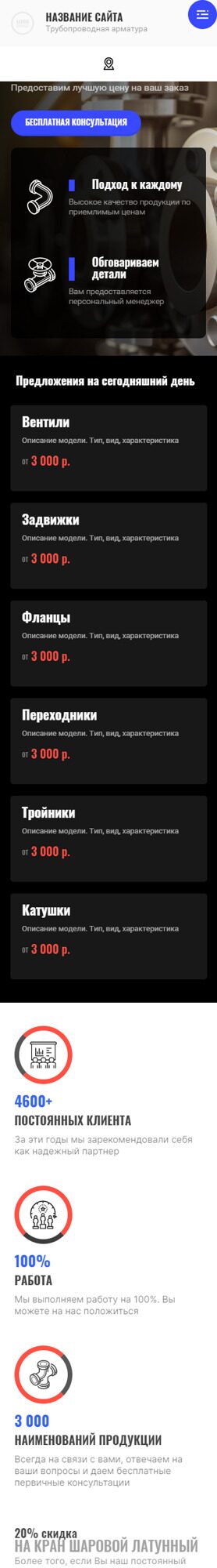 Готовый Сайт-Бизнес № 4736489 - Трубопроводная арматура (Мобильная версия)