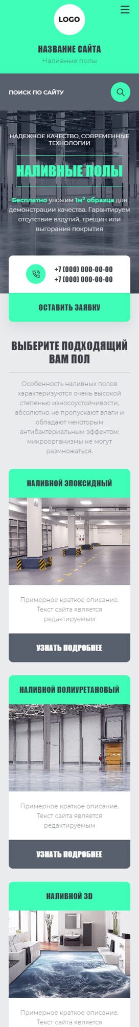 Готовый Сайт-Бизнес № 4742251 - Услуги по устройству промышленных, наливных полов (Мобильная версия)