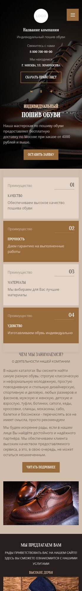 Готовый Сайт-Бизнес № 4743688 - Пошив и ремонт обуви (Мобильная версия)