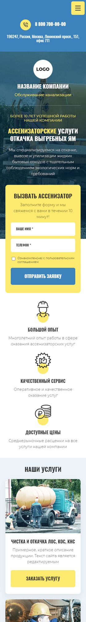 Готовый Сайт-Бизнес № 4745217 - Ассенизаторские услуги (Мобильная версия)