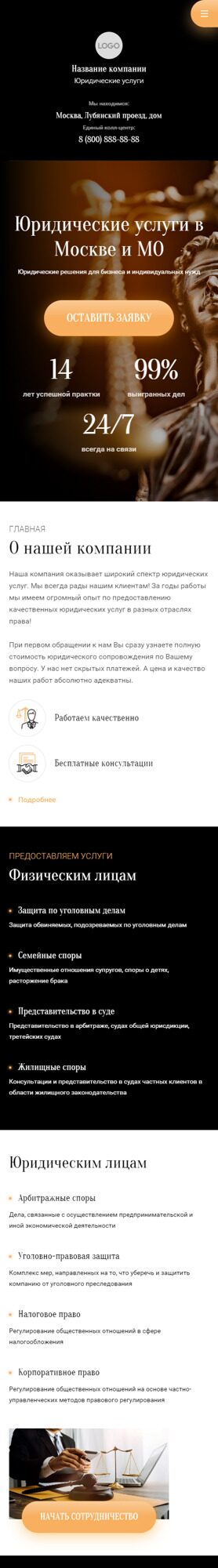 Готовый Сайт-Бизнес № 4766551 - Юридические услуги (Мобильная версия)