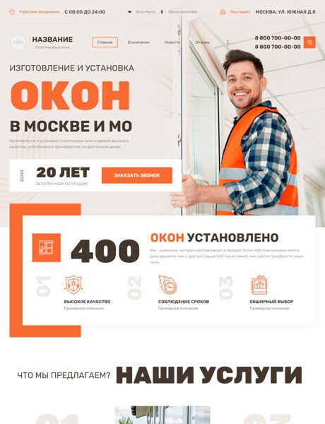 Готовый Сайт-Бизнес № 4793777 - Окна, остекление балконов, лоджий (Превью)